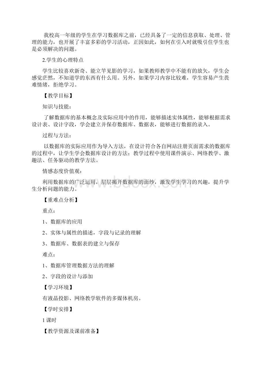 最新中图版高中信息技术《数据库探秘》教学设计.docx_第2页