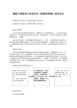 最新中图版高中信息技术《数据库探秘》教学设计.docx