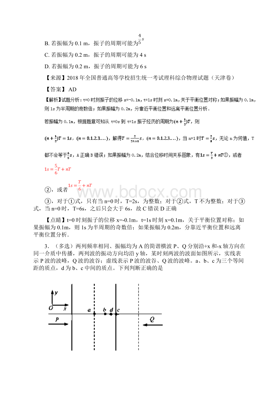 高考物理试题分项解析机械振动和机械波含答案.docx_第2页