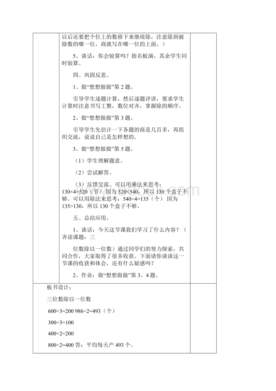 三年级数学下册教案顾继荣 2文档.docx_第3页