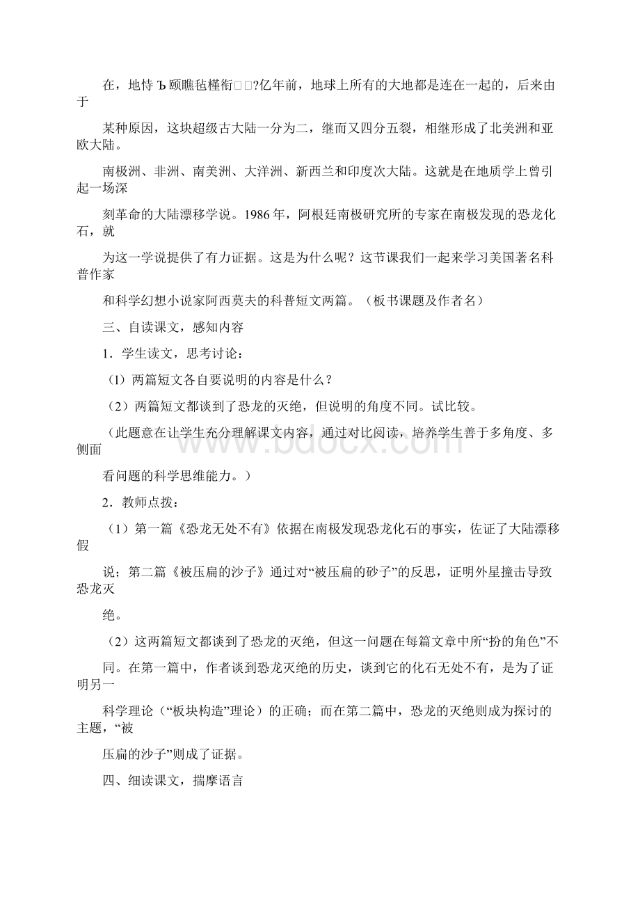 《阿西莫夫科普短文两篇》 设计.docx_第2页