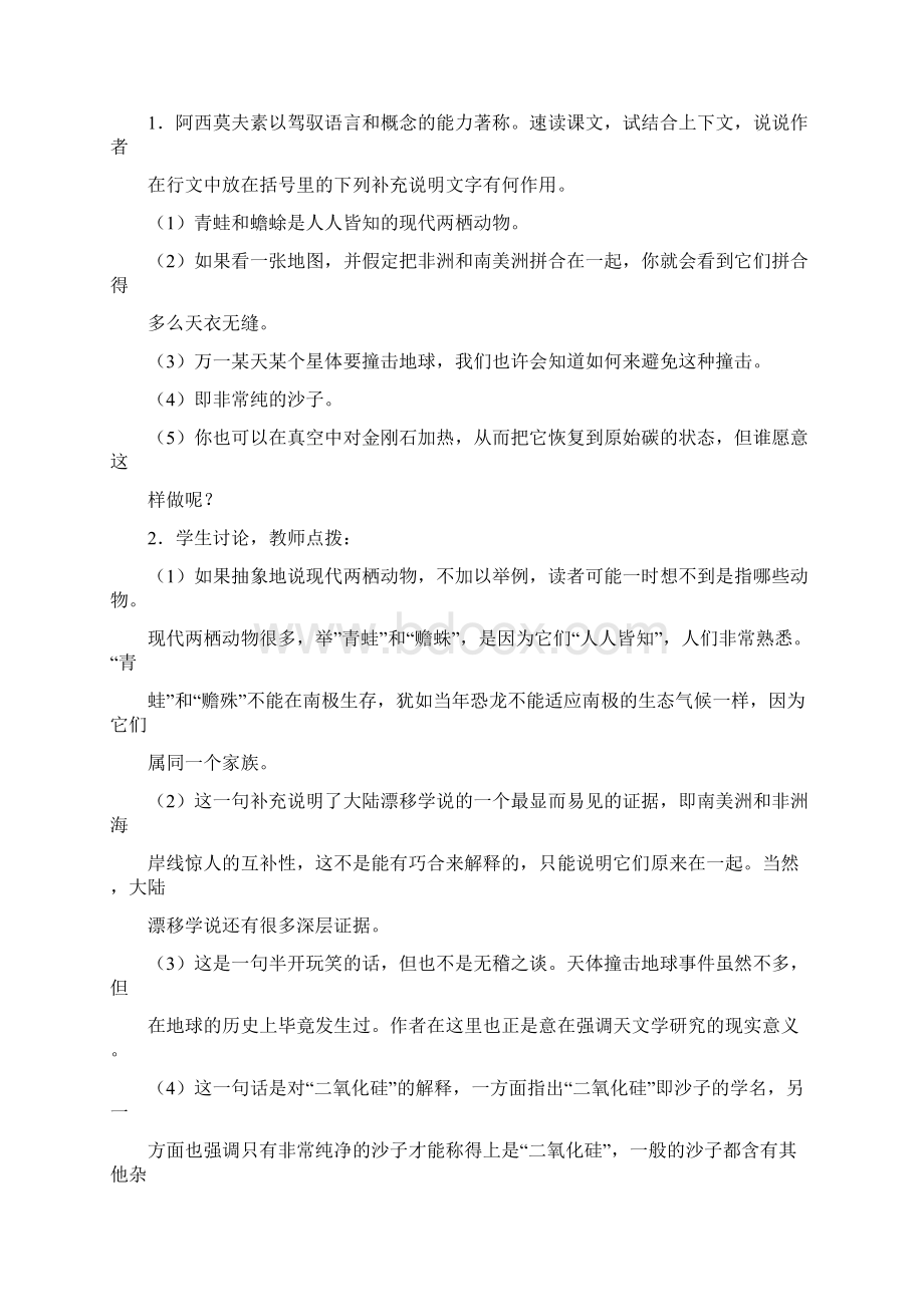 《阿西莫夫科普短文两篇》 设计.docx_第3页