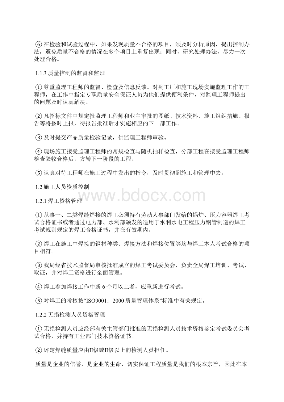 压力钢管安装施工质量及安全保证措施Word文件下载.docx_第2页