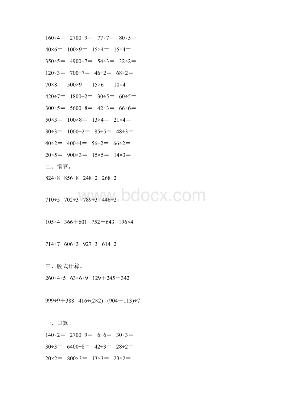 人教版三年级数学下册第二单元综合复习题48Word文档格式.docx_第3页