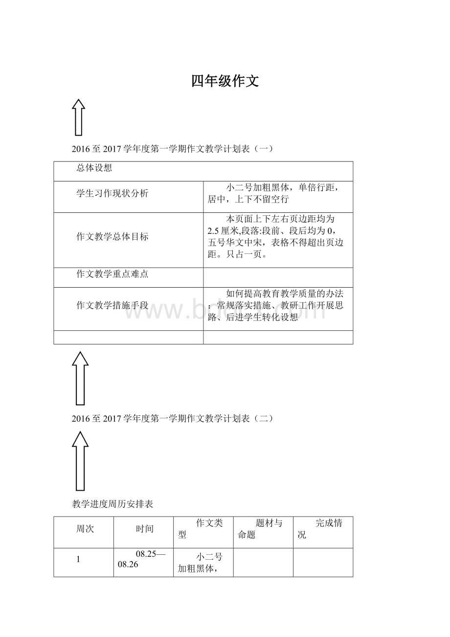 四年级作文Word文档格式.docx