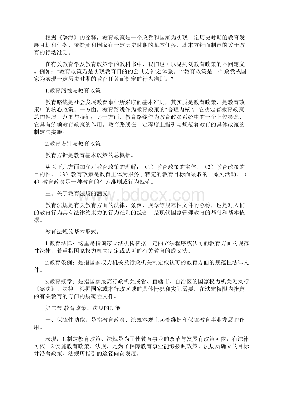 完整word版教育政策法规的理论与实践.docx_第2页