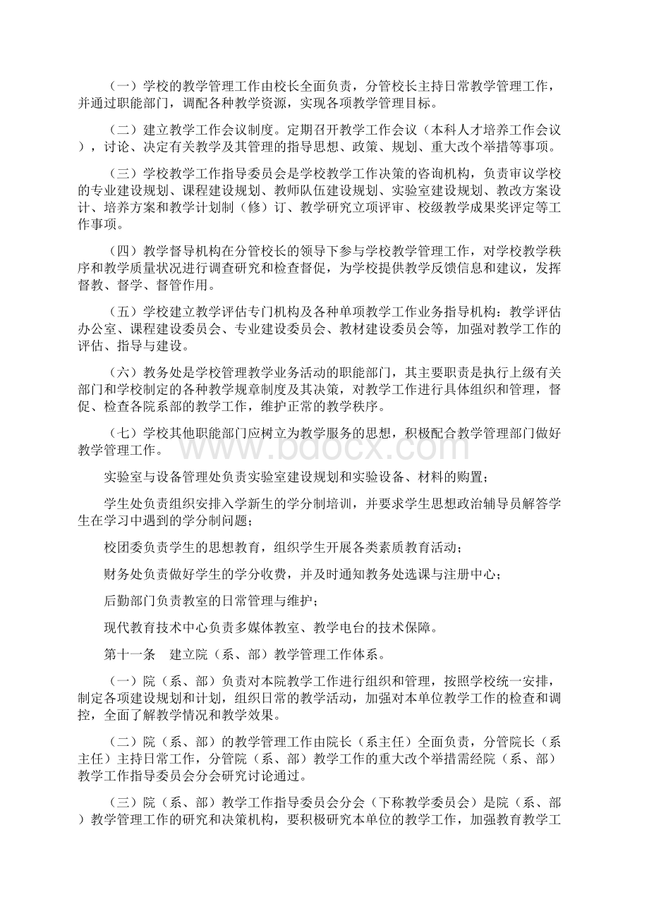 大学本科教学管理工作规程文档格式.docx_第2页