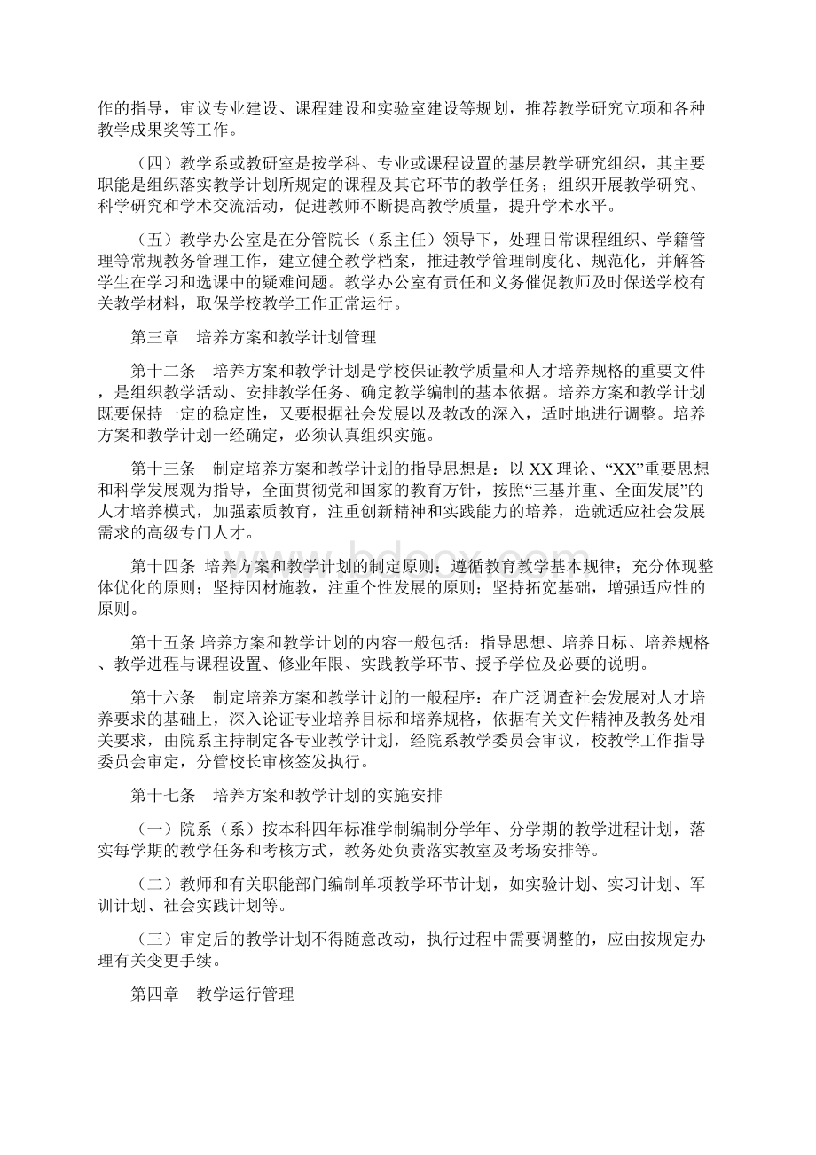 大学本科教学管理工作规程文档格式.docx_第3页