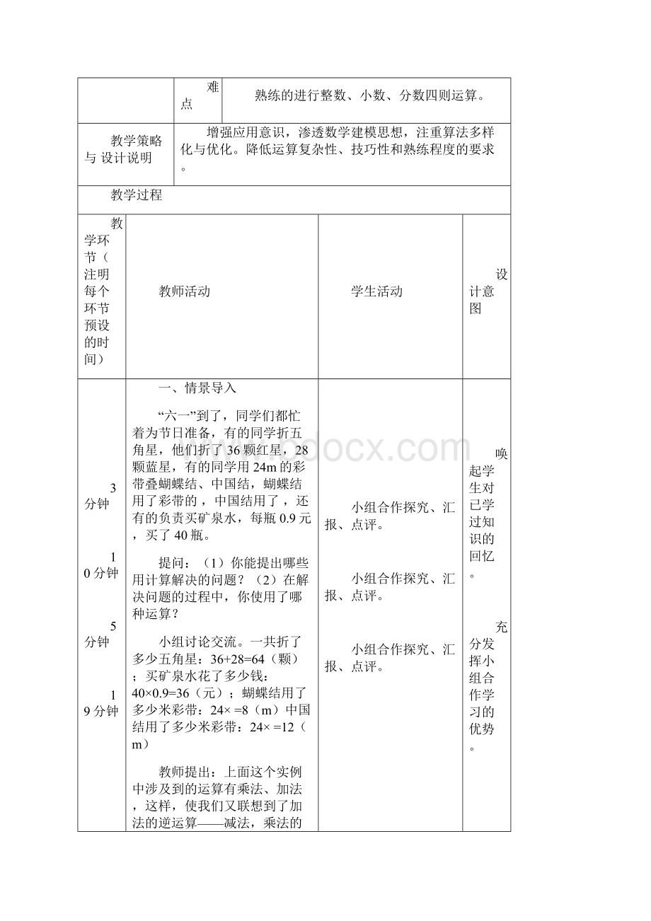 《数的运算》教学设计与反思.docx_第2页