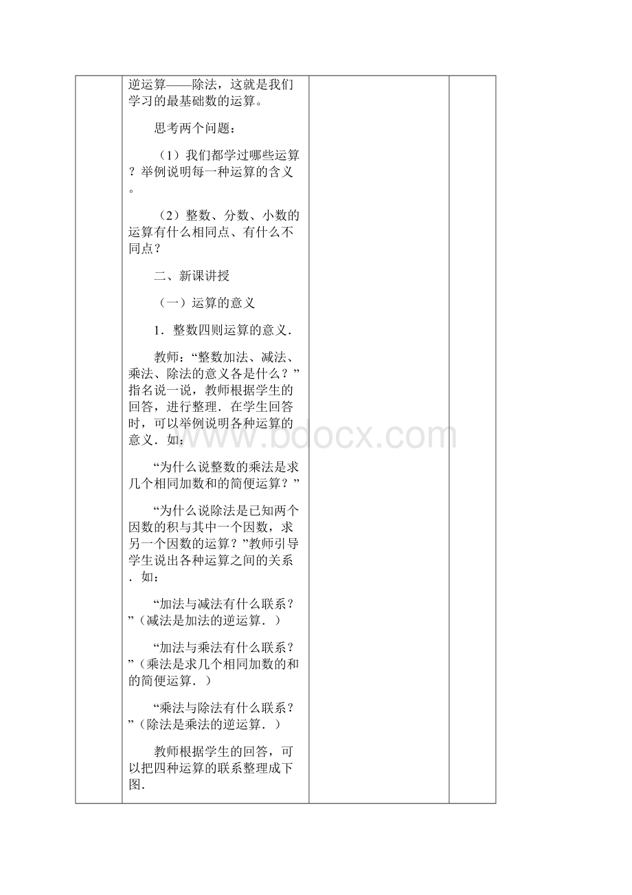 《数的运算》教学设计与反思.docx_第3页