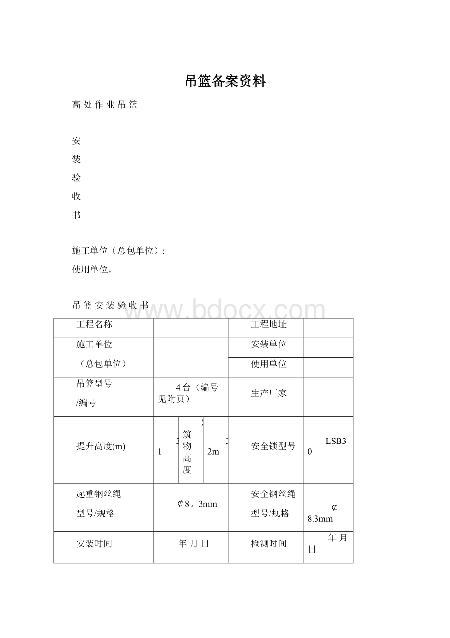 吊篮备案资料.docx