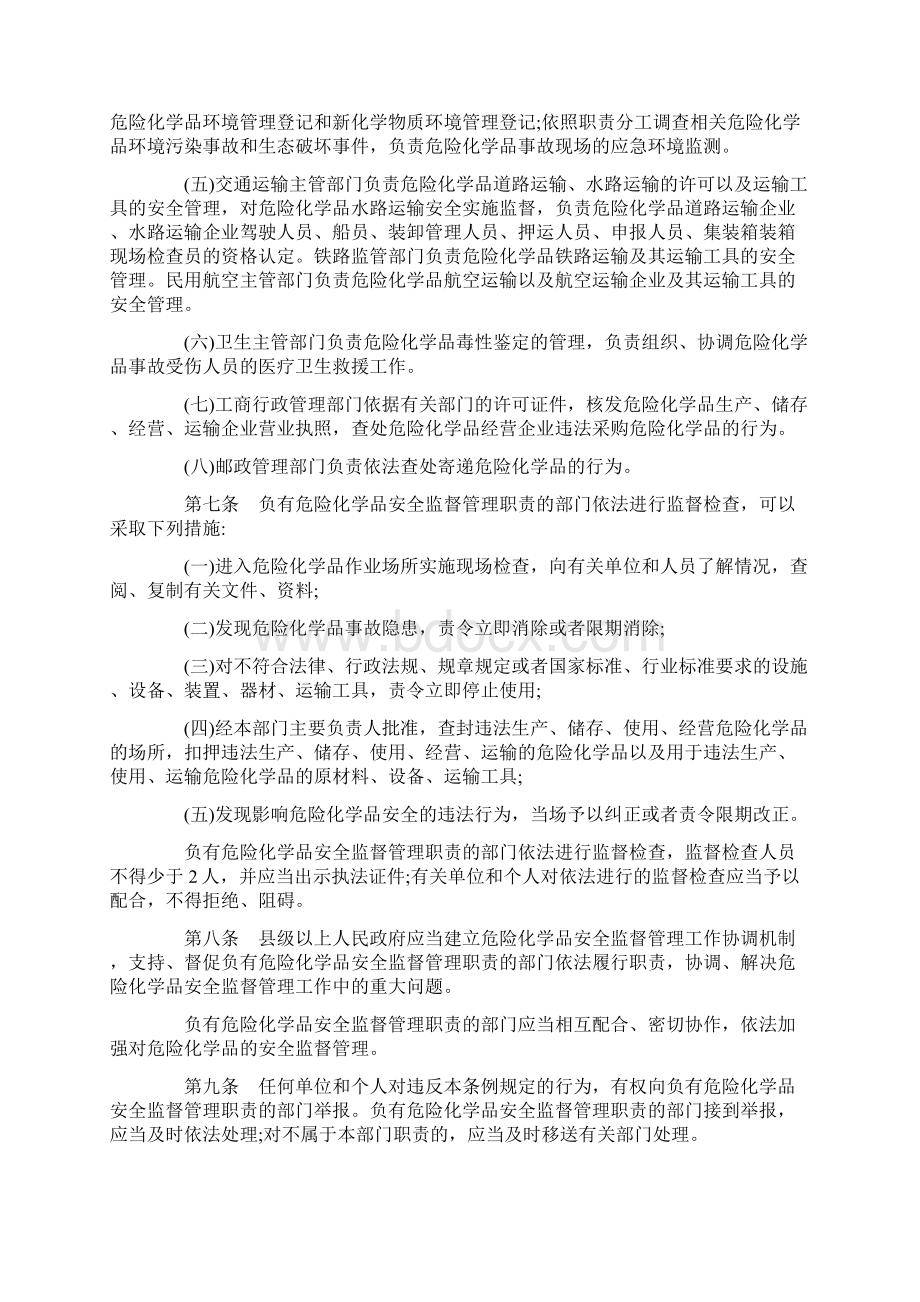 危险化学品安全管理条例Word文档下载推荐.docx_第3页