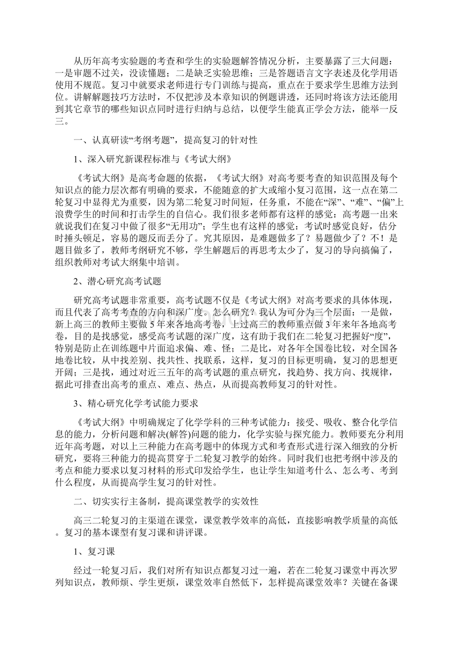 高三化学第二轮复习策略Word文档下载推荐.docx_第2页