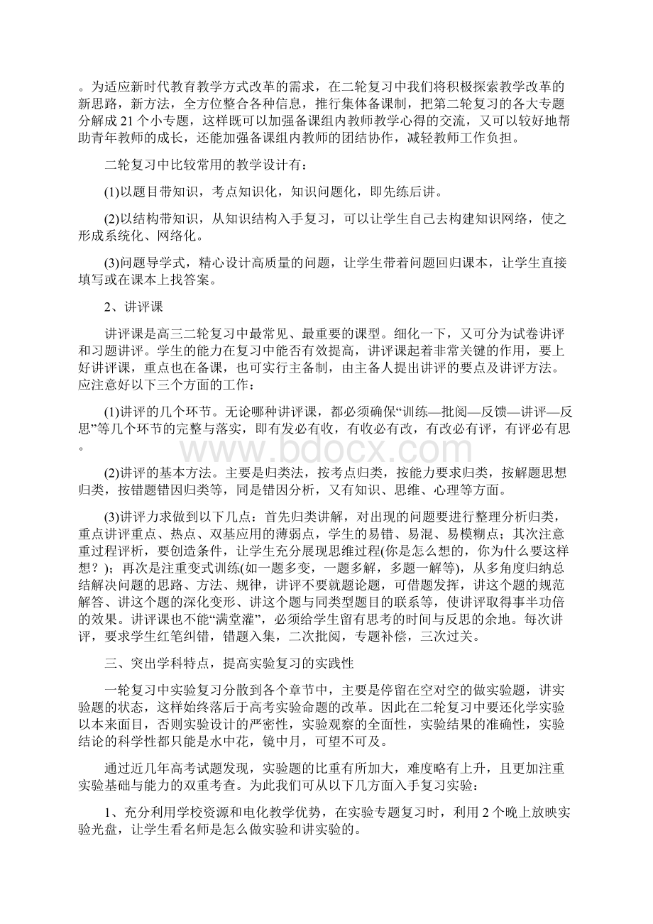 高三化学第二轮复习策略Word文档下载推荐.docx_第3页