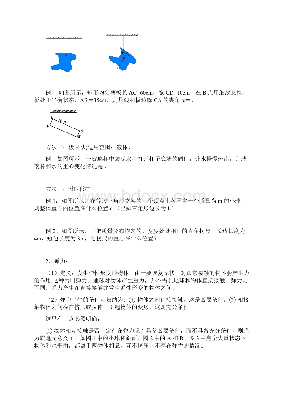 高考物理一轮复习《相互作用》章综合学案教案 新人教版Word下载.docx_第3页