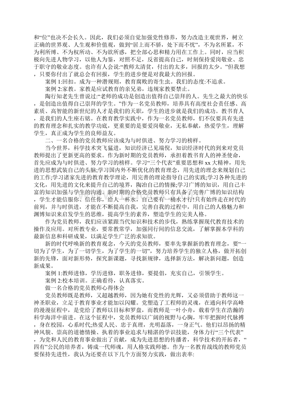 做新时代合格教师心得体会.docx_第2页