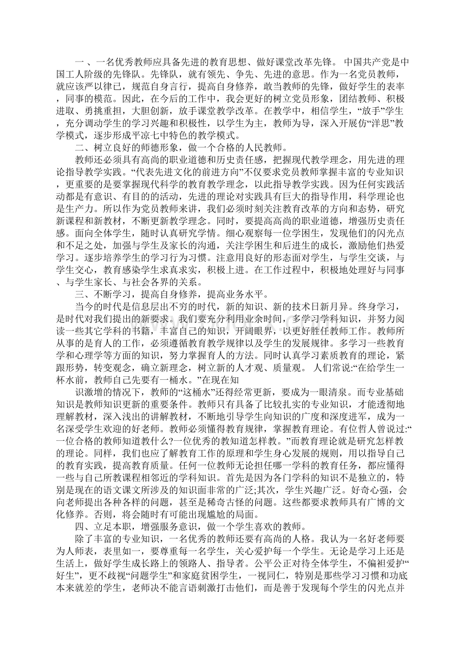 做新时代合格教师心得体会.docx_第3页