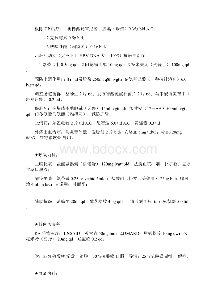 内科各科室用药小结Word下载.docx_第2页