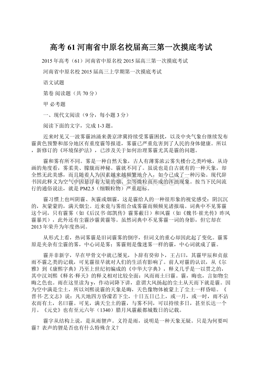 高考61河南省中原名校届高三第一次摸底考试.docx