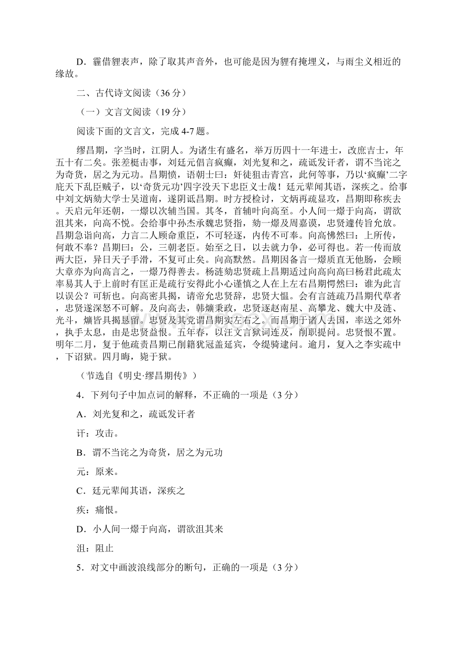 高考61河南省中原名校届高三第一次摸底考试.docx_第3页