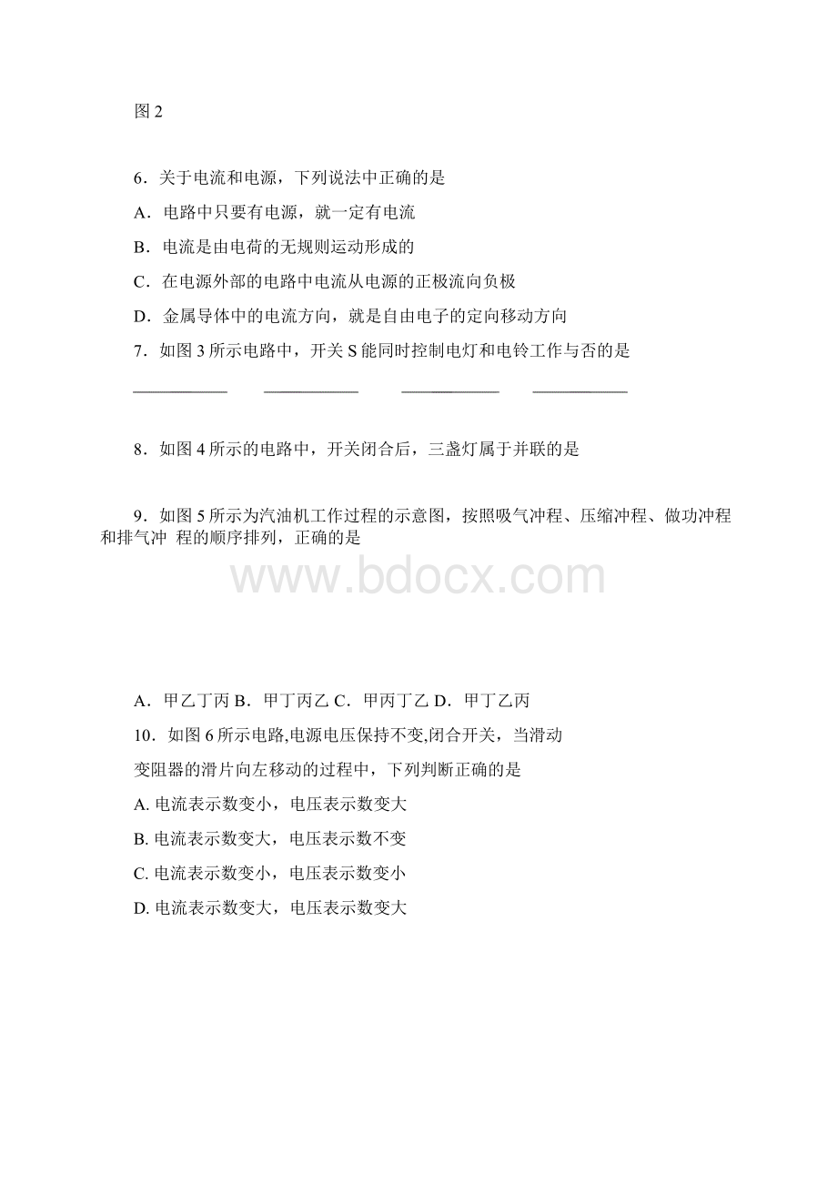 精品初三物理期末考试试题及答案Word格式文档下载.docx_第2页