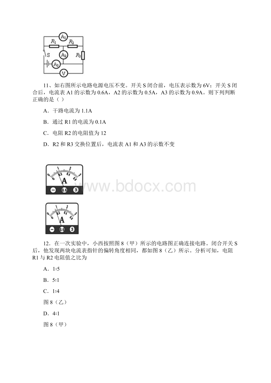 精品初三物理期末考试试题及答案.docx_第3页