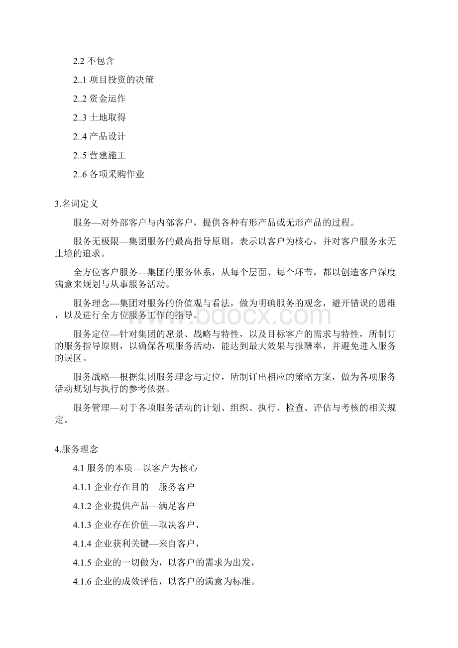 全面客户服务体系.docx_第2页