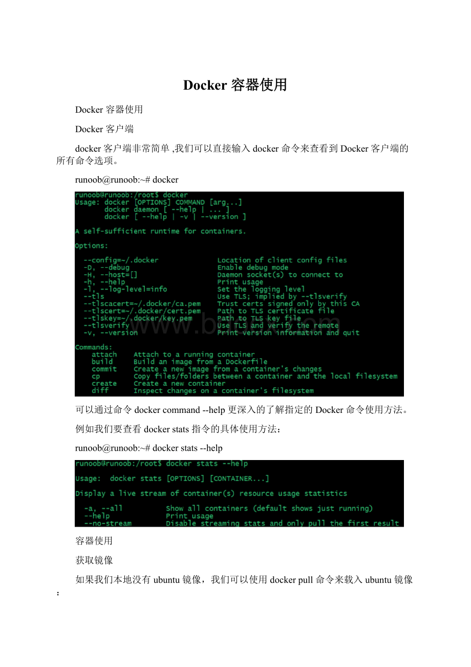 Docker 容器使用Word格式文档下载.docx_第1页