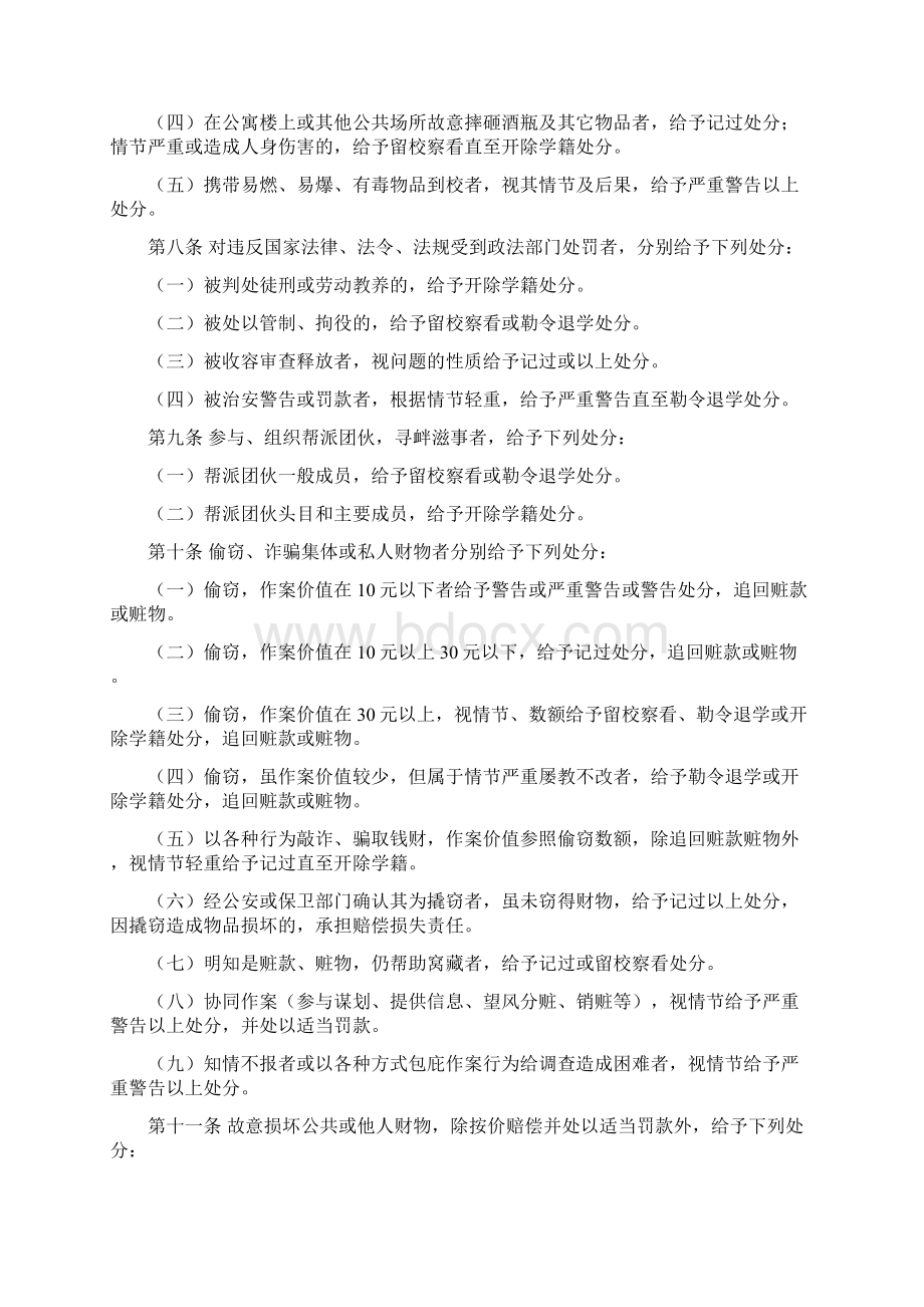 学生违纪处分条例.docx_第2页