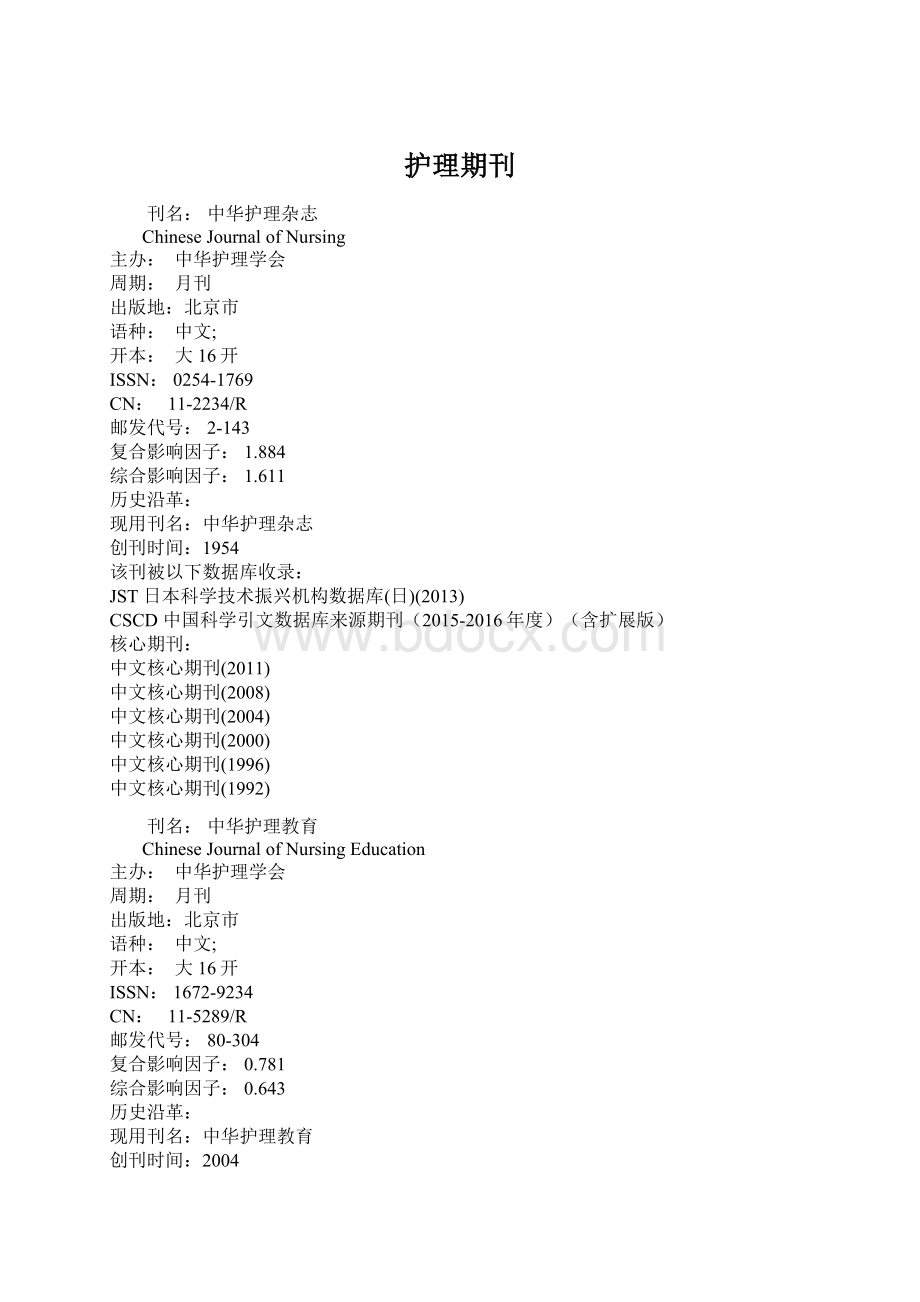 护理期刊.docx