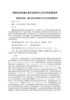 制度化组织塞尔兹尼克组织与公共行政思想述评.docx