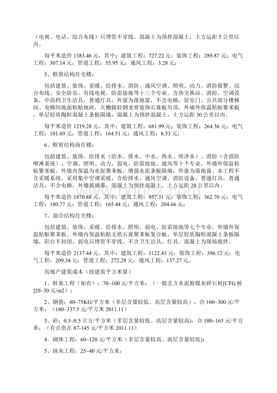 建筑各个分部分项所占总造价的一般比率Word格式.docx_第2页