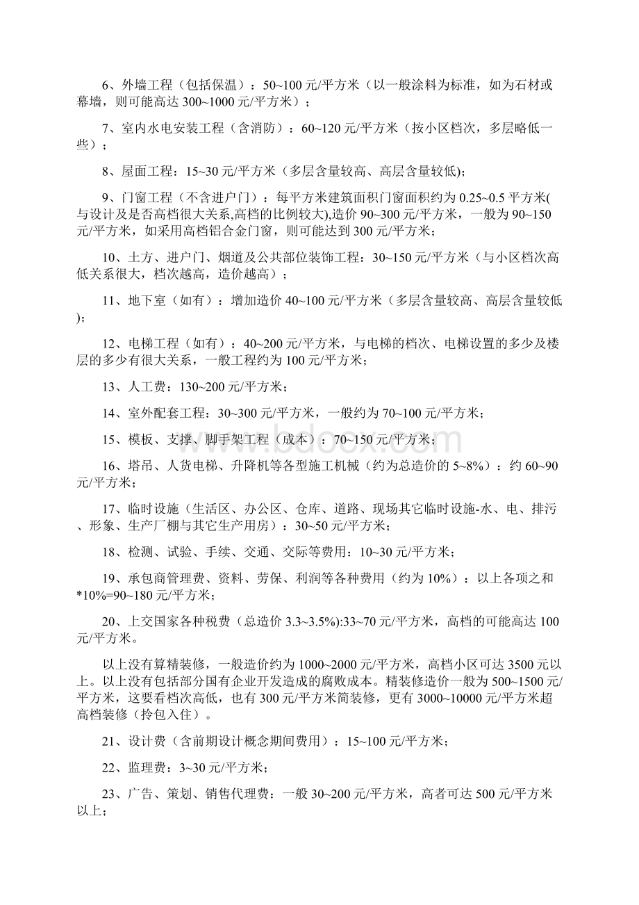 建筑各个分部分项所占总造价的一般比率Word格式.docx_第3页