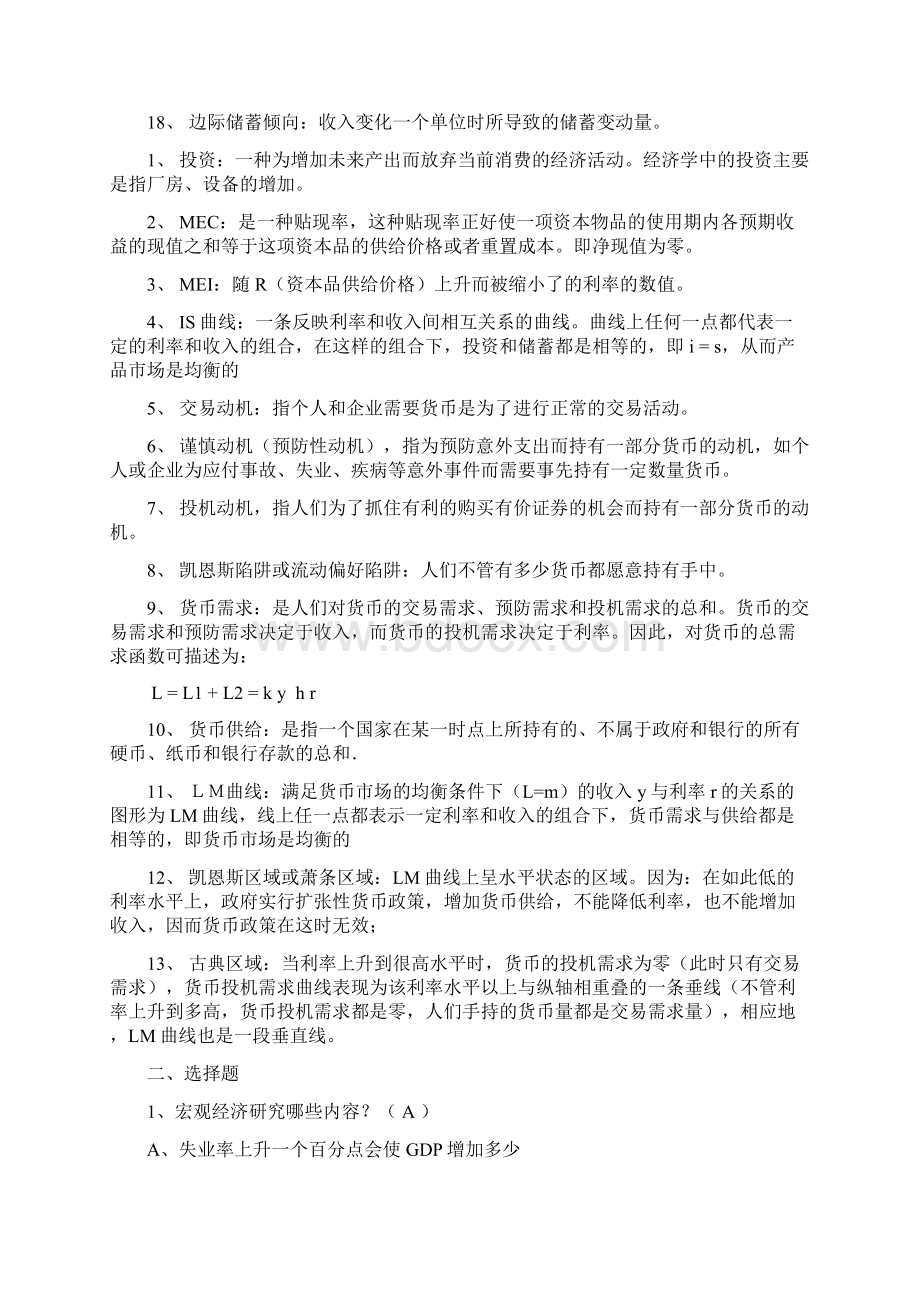 宏观经济学试题及答案Word格式.docx_第2页