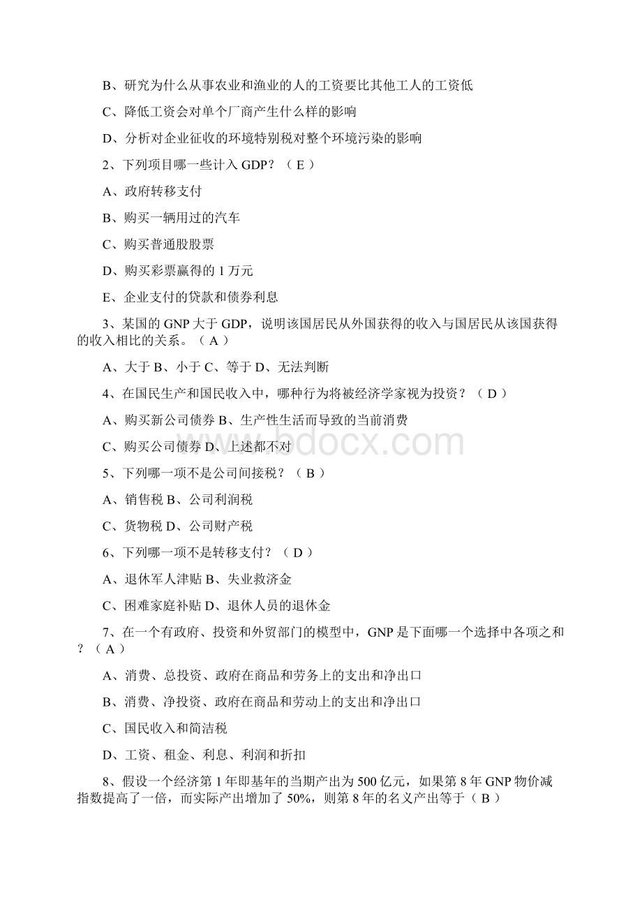 宏观经济学试题及答案Word格式.docx_第3页