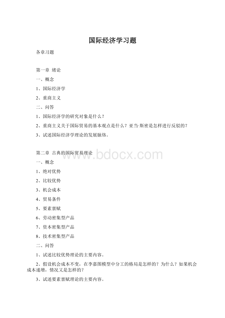 国际经济学习题.docx