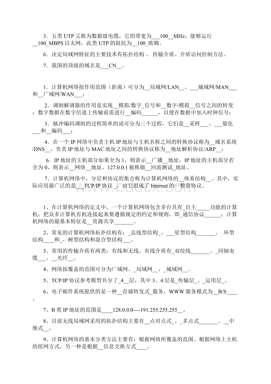 计算机网络类练习题试题及答案多个版本整理版Word文档格式.docx_第2页