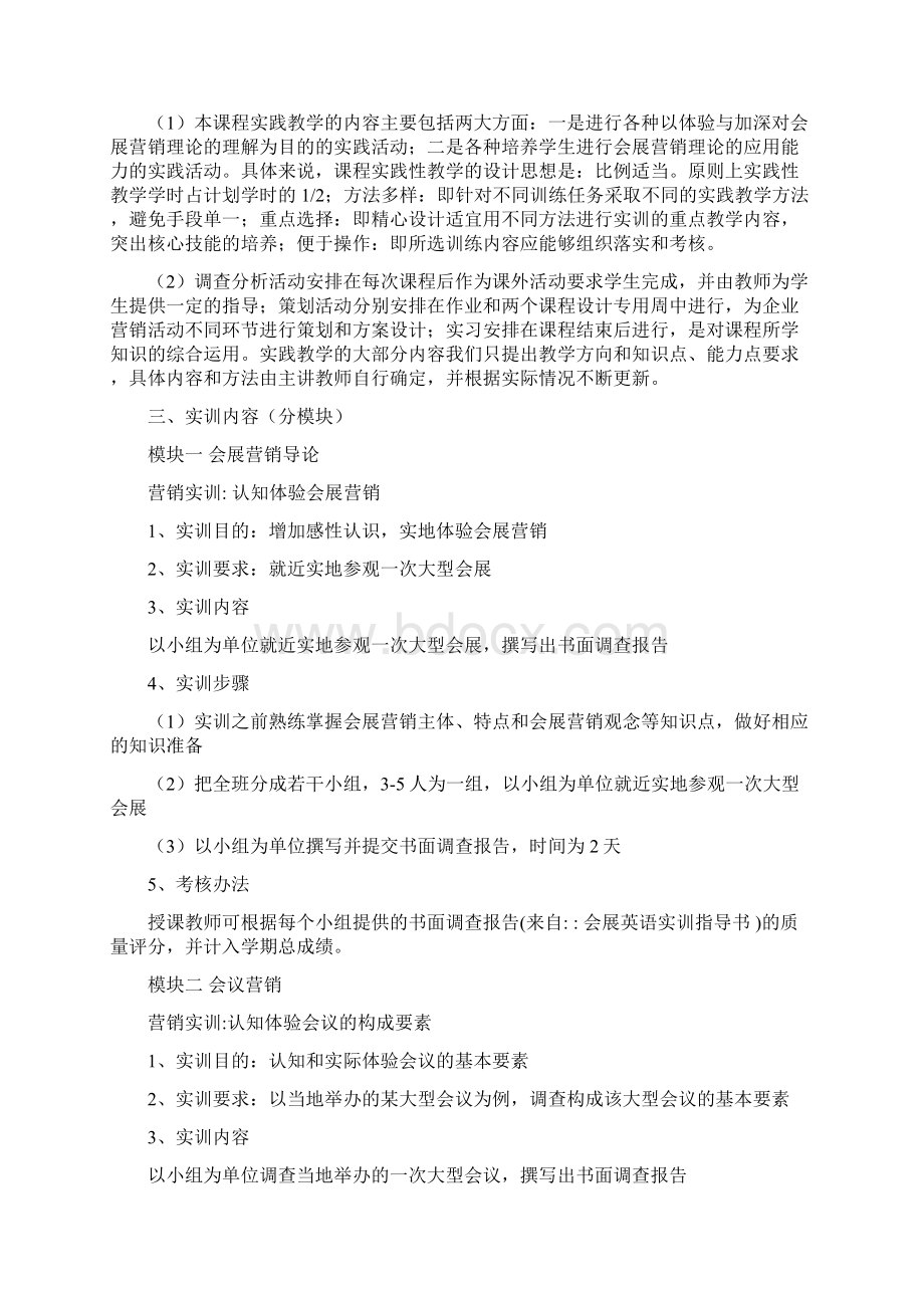 优质会展英语实训指导书精选word文档 10页.docx_第2页