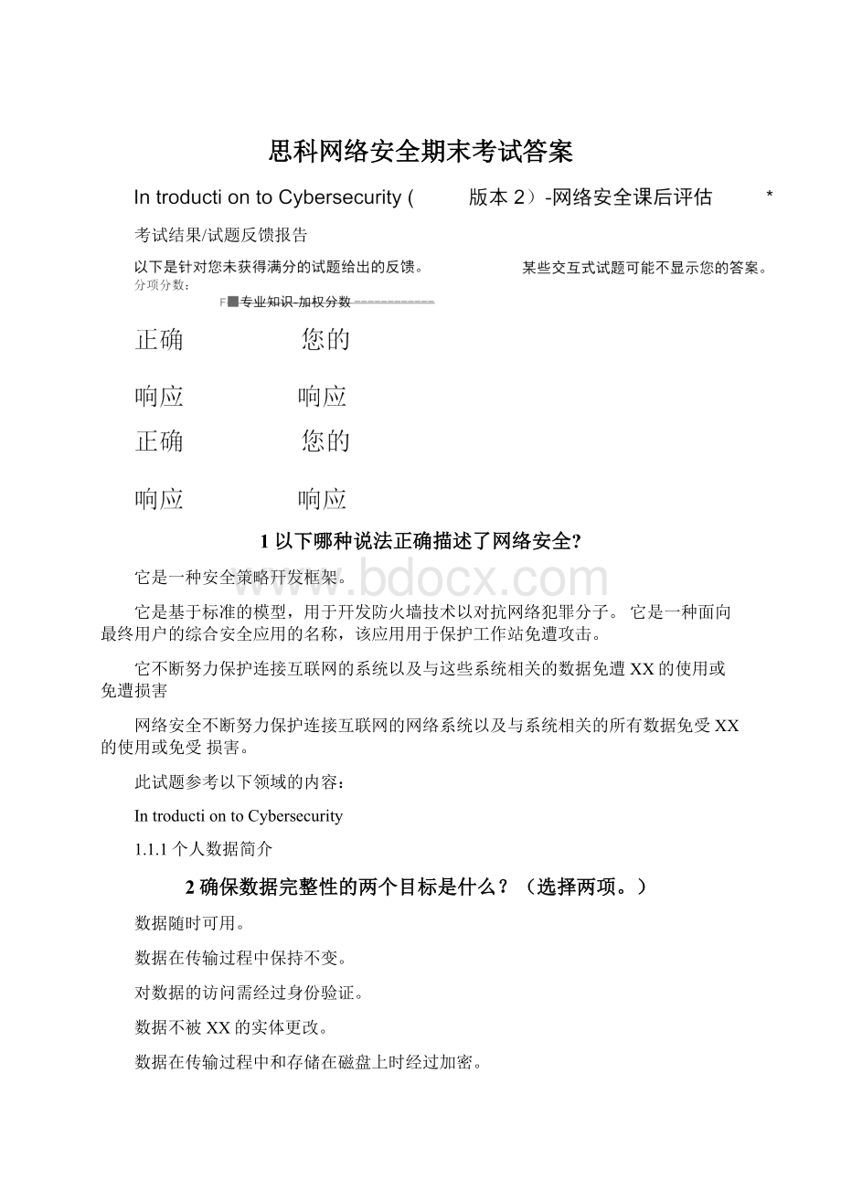 思科网络安全期末考试答案.docx_第1页