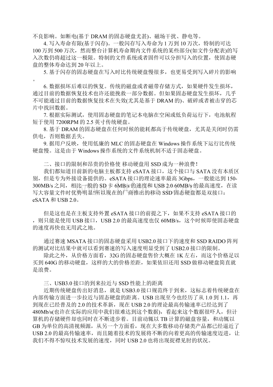 用事实说话移动硬盘用SSD纯粹浪费文档格式.docx_第2页