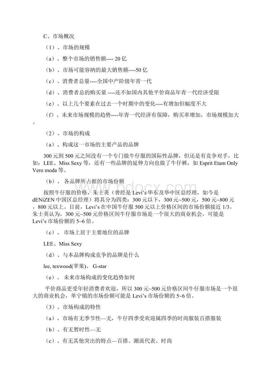 levis广告策划书Word文档下载推荐.docx_第2页