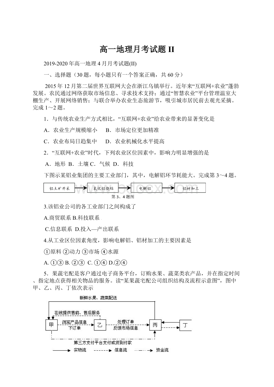 高一地理月考试题IIWord文件下载.docx