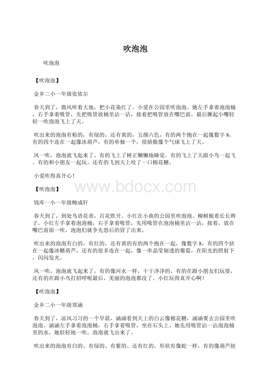 吹泡泡Word文档下载推荐.docx