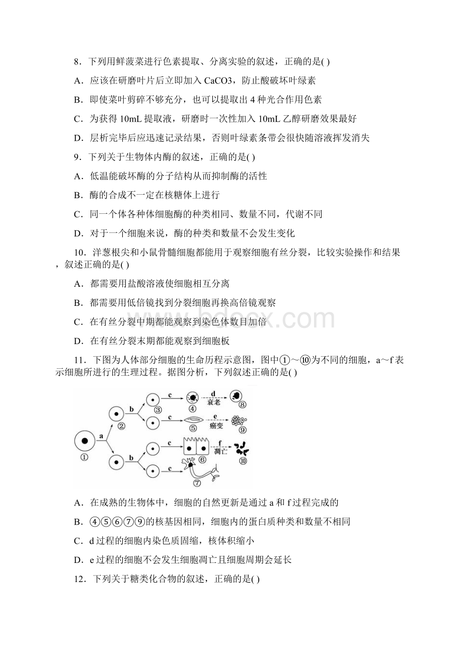 湖南省永州市祁阳县第一中学高三月考生物生物.docx_第3页