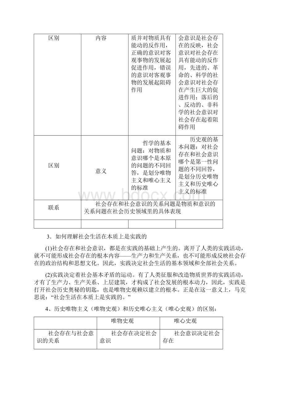 第十一课《寻觅社会的真谛》复习教学设计Word格式文档下载.docx_第3页