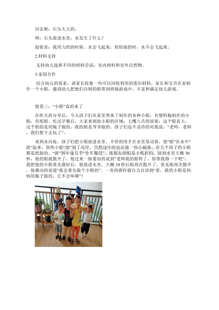 幼儿园游戏案例案列经典.docx_第3页