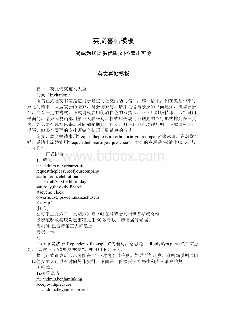 英文喜帖模板Word文档下载推荐.docx_第1页