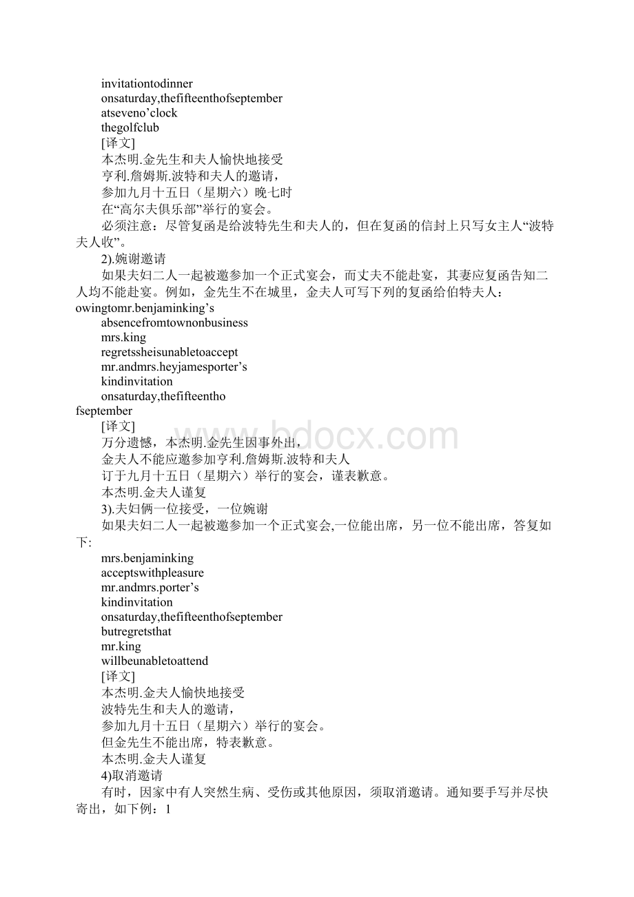 英文喜帖模板Word文档下载推荐.docx_第2页