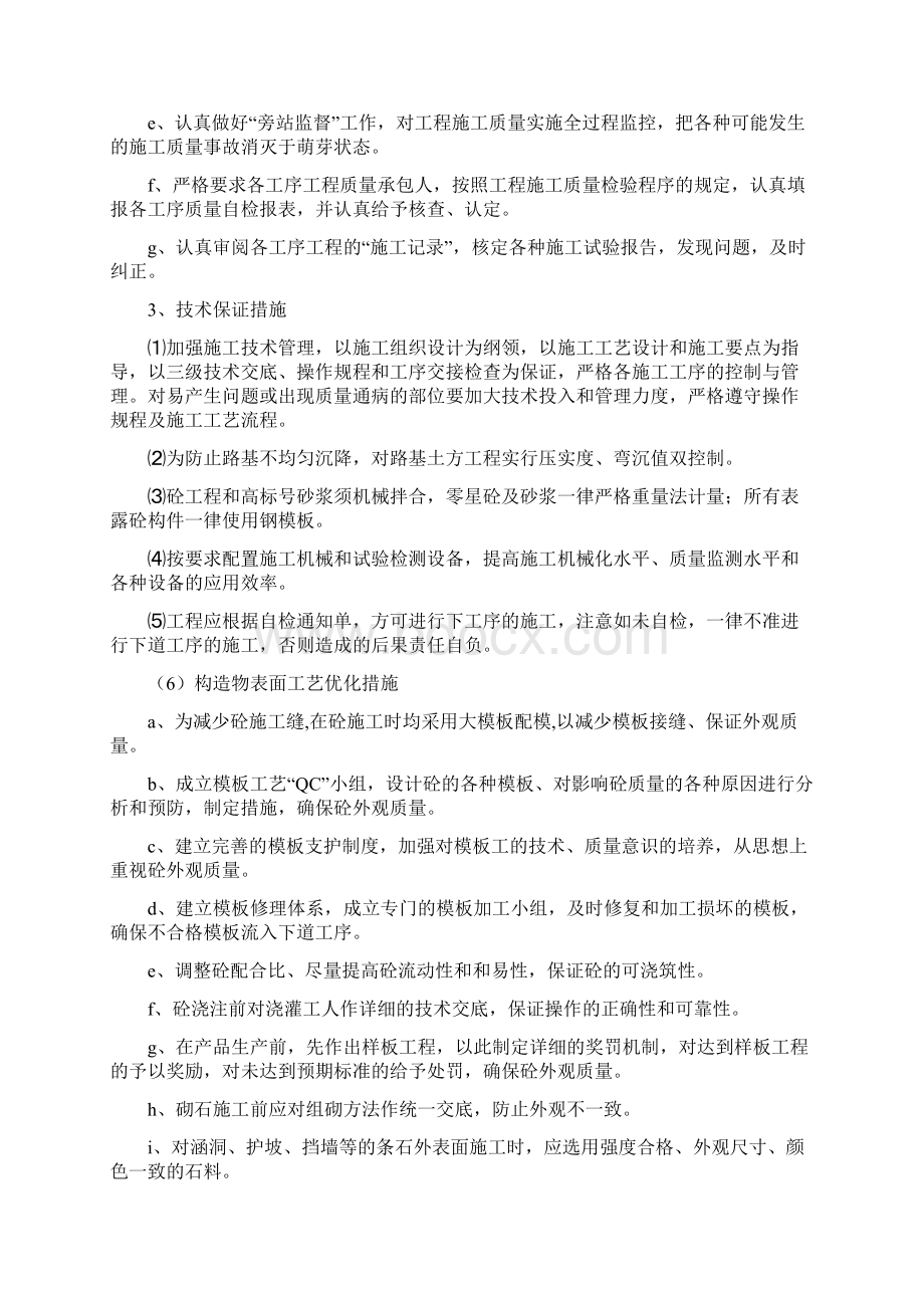 保证工程质量和安全生产措施.docx_第3页