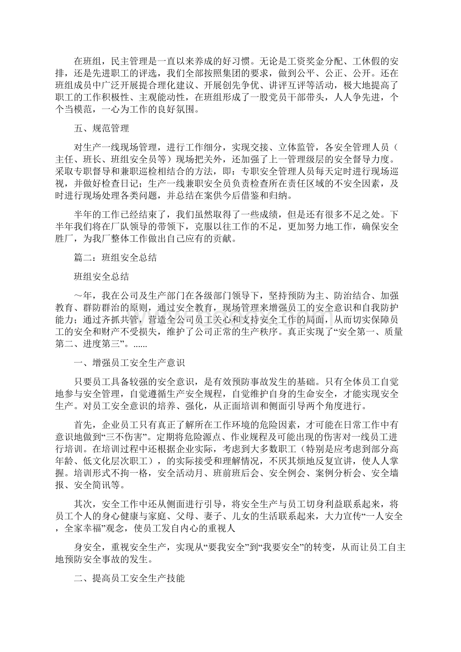 安全合格班组总结.docx_第2页